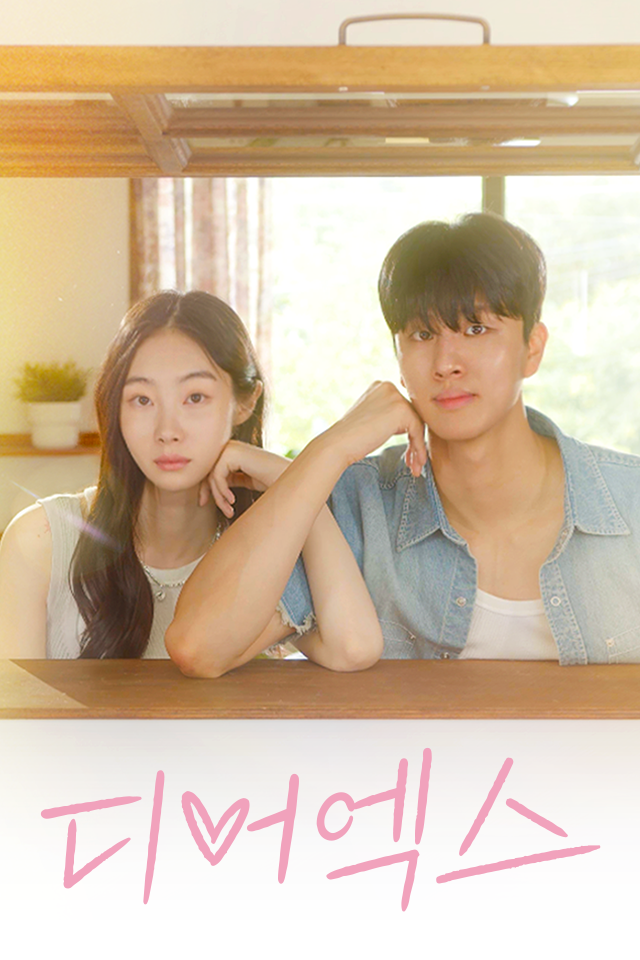 Poster 디어엑스