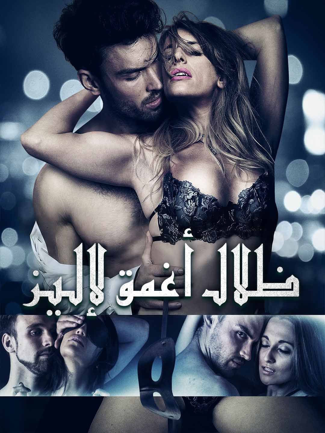 Poster ظلال أغمق لإليز