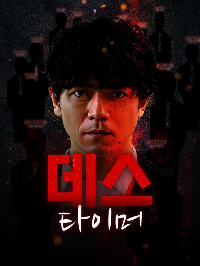 Poster 데스 타이머