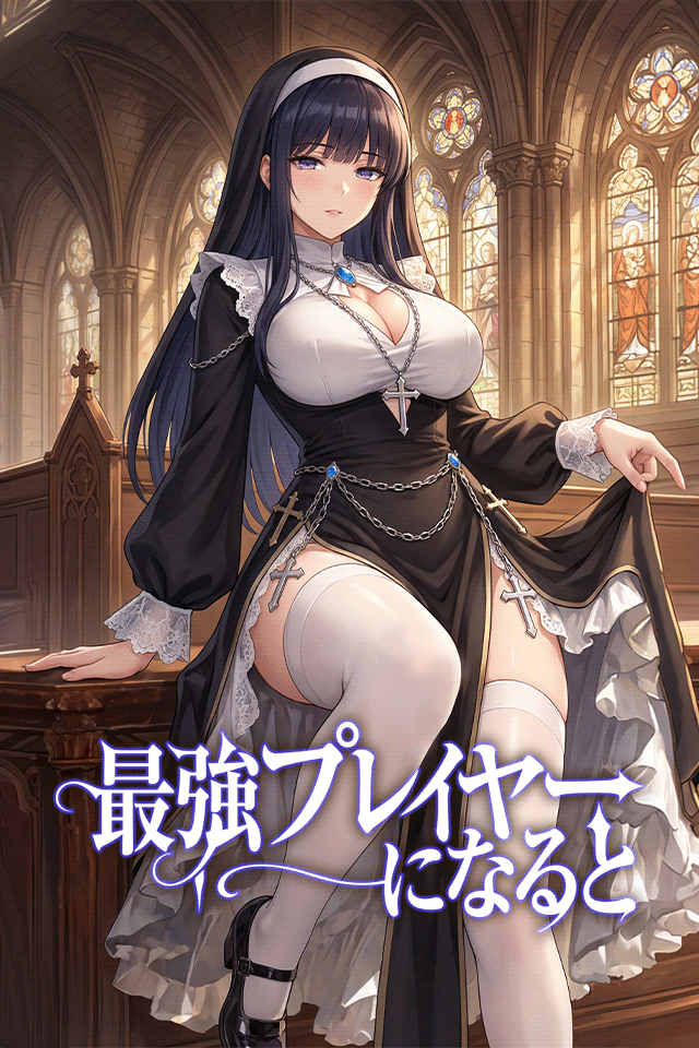 Poster 最強プレイヤーになると