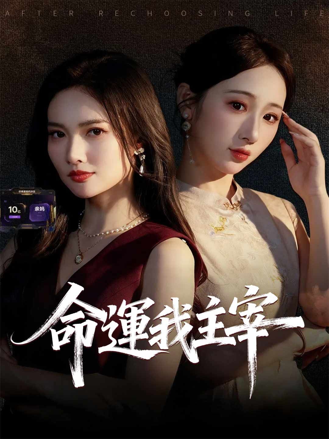 Poster 命運我主宰