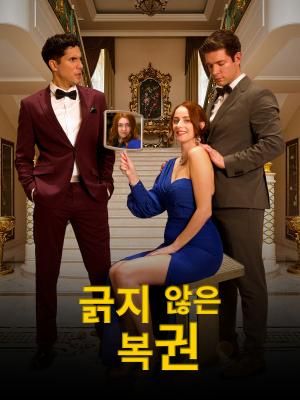 Poster 긁지 않은 복권