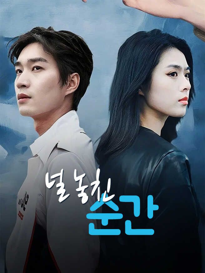 Poster 널 놓친 순간