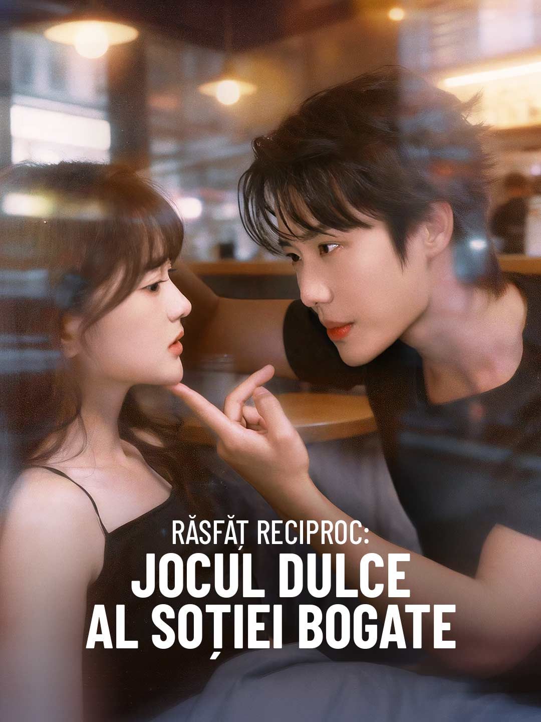 Răsfăț reciproc: Jocul dulce al soției bogate