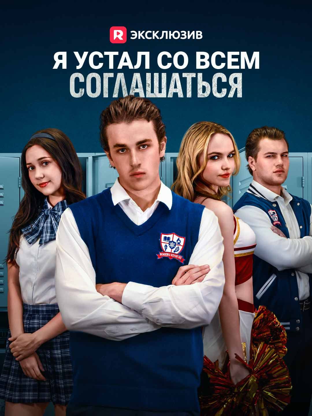 Я устал со всем соглашаться