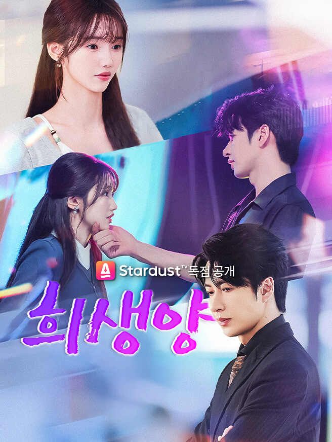 Poster 희생양