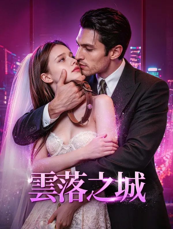 Poster 雲落之城