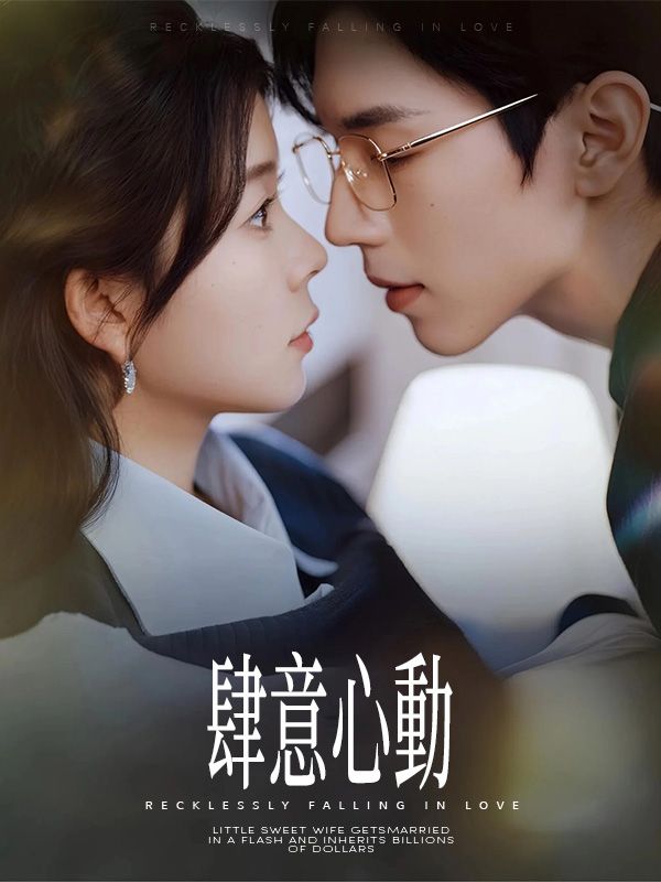 Poster 肆意心動