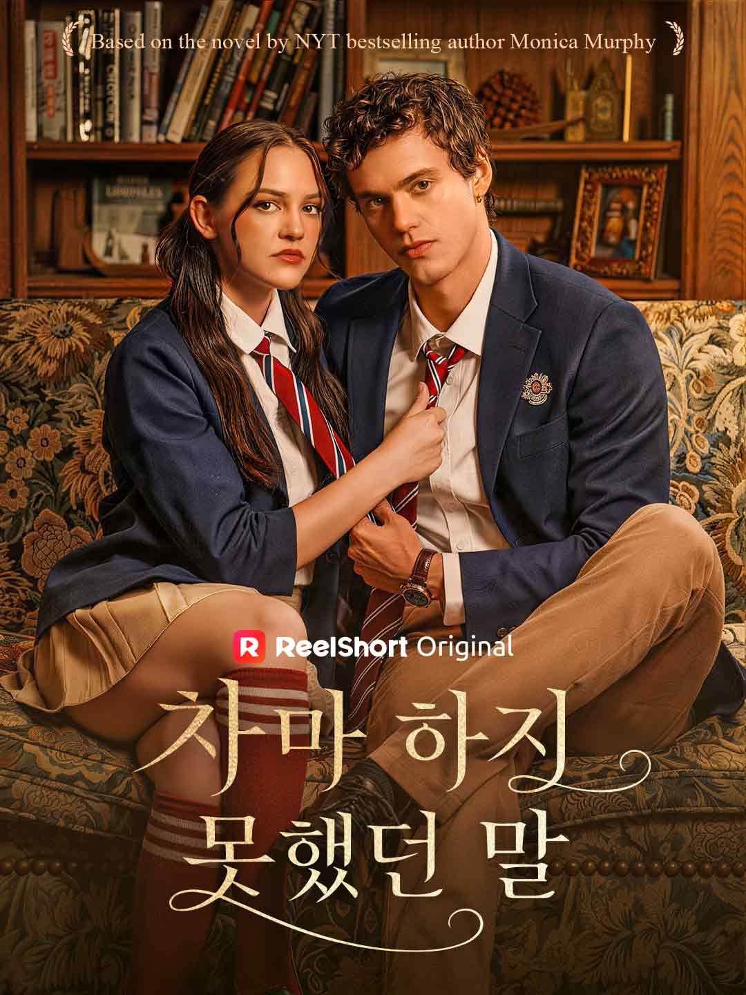 Poster 차마 하지 못했던 말