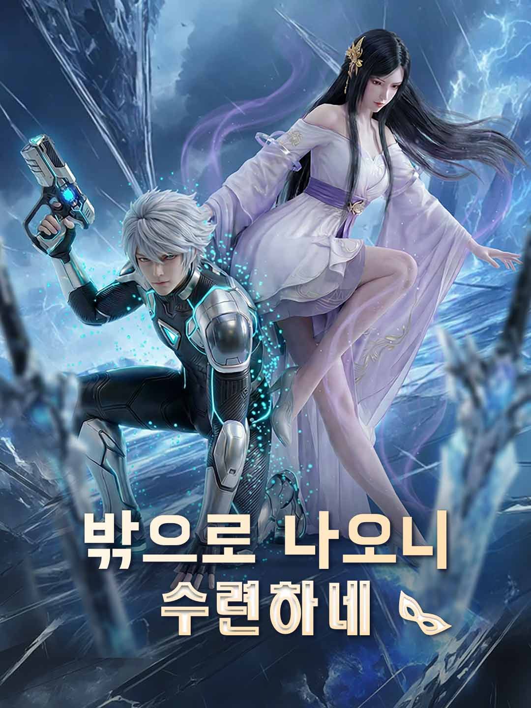 Poster 밖으로 나오니 수련하네