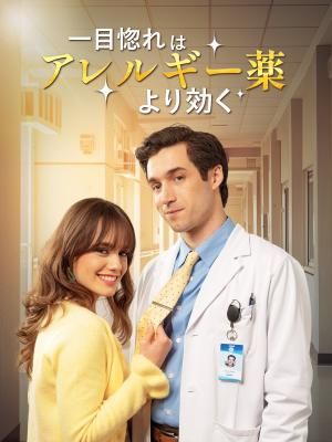 Poster 一目惚れはアレルギー薬より効く