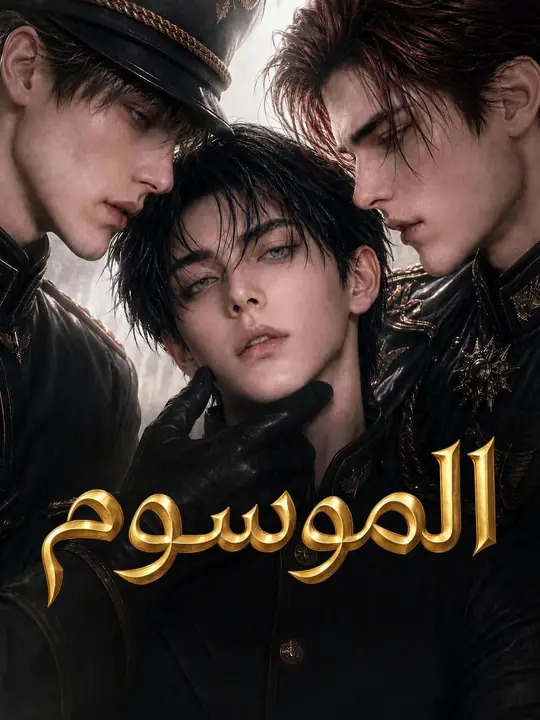 الموسوم