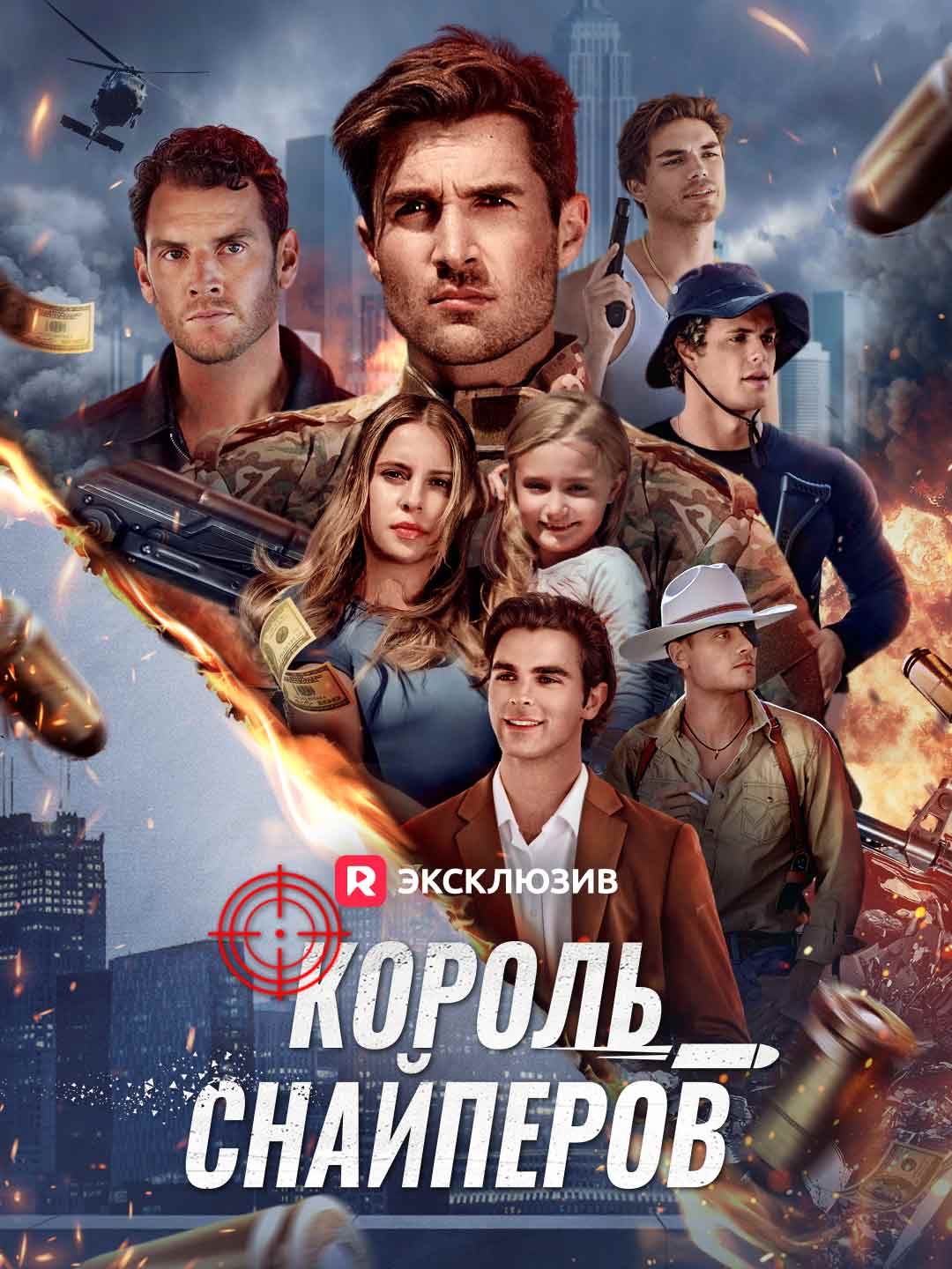 (Дубляж) Король Оружия