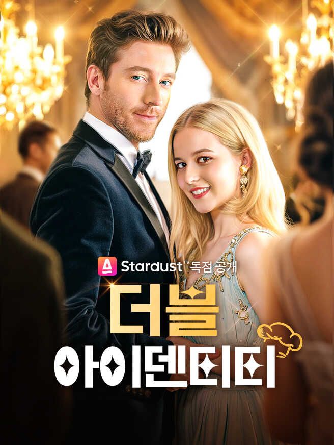Poster 더블 아이덴티티