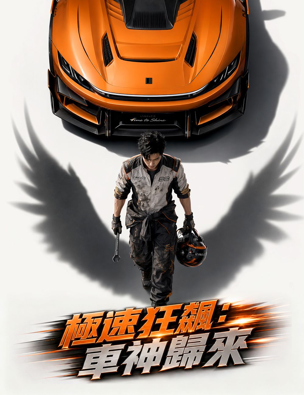 Poster 極速狂飆：車神歸來