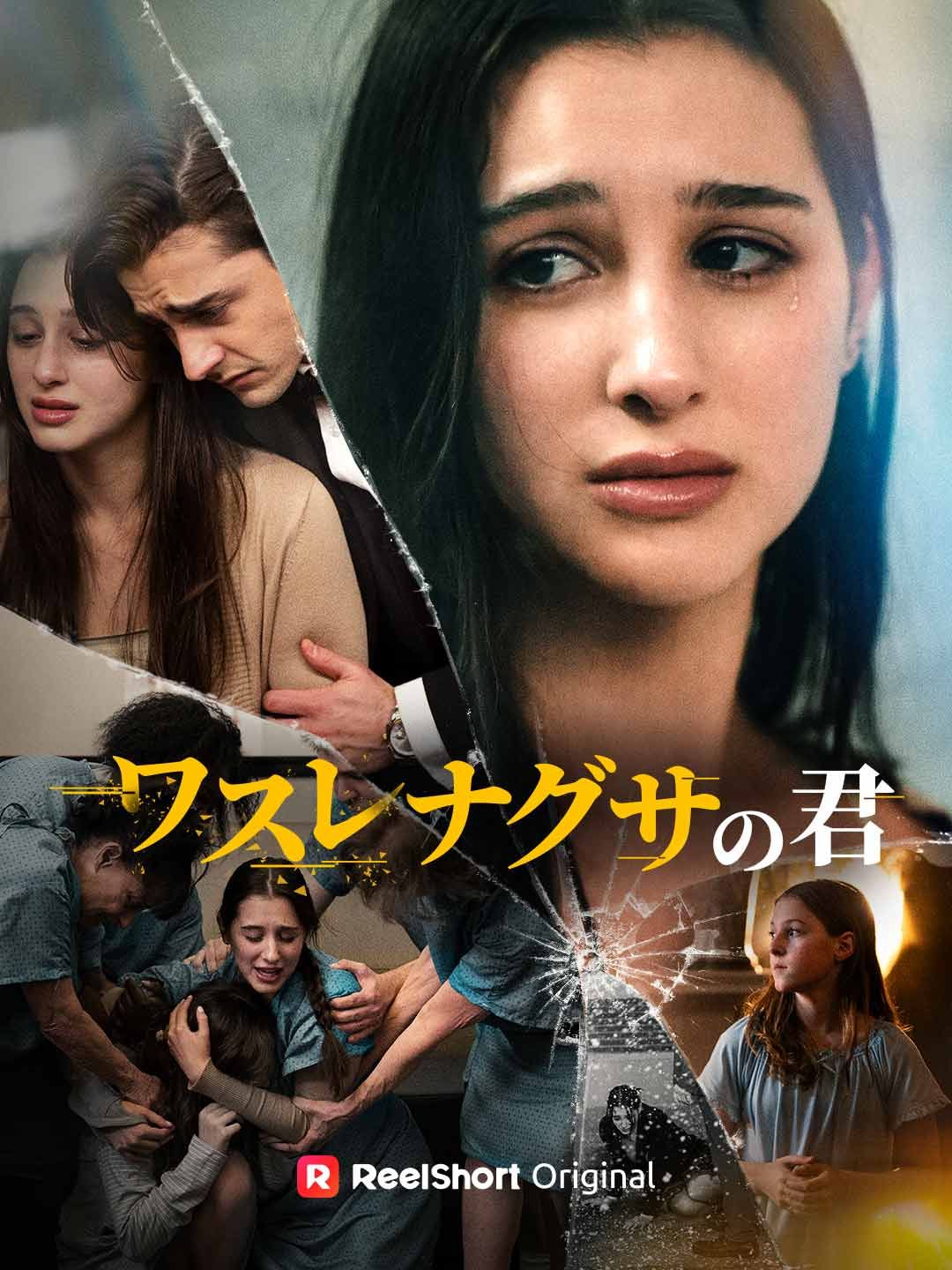 Poster ワスレナグサの君