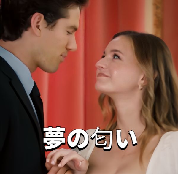 Poster 夢の匂い