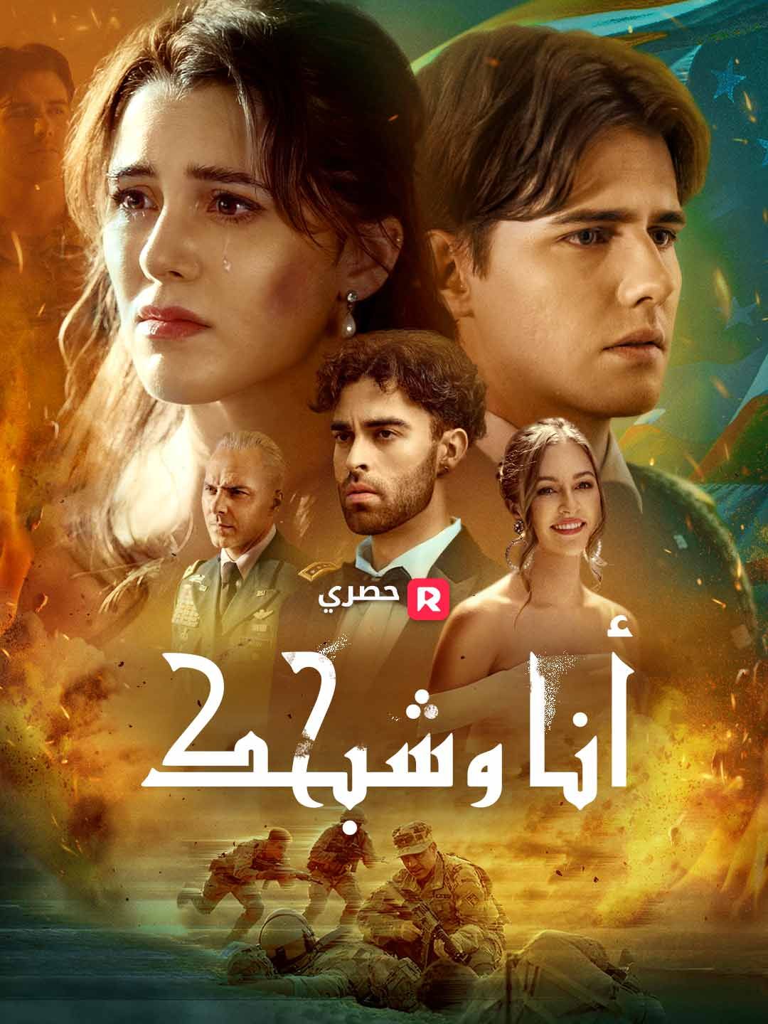 Poster أنا وشبحك