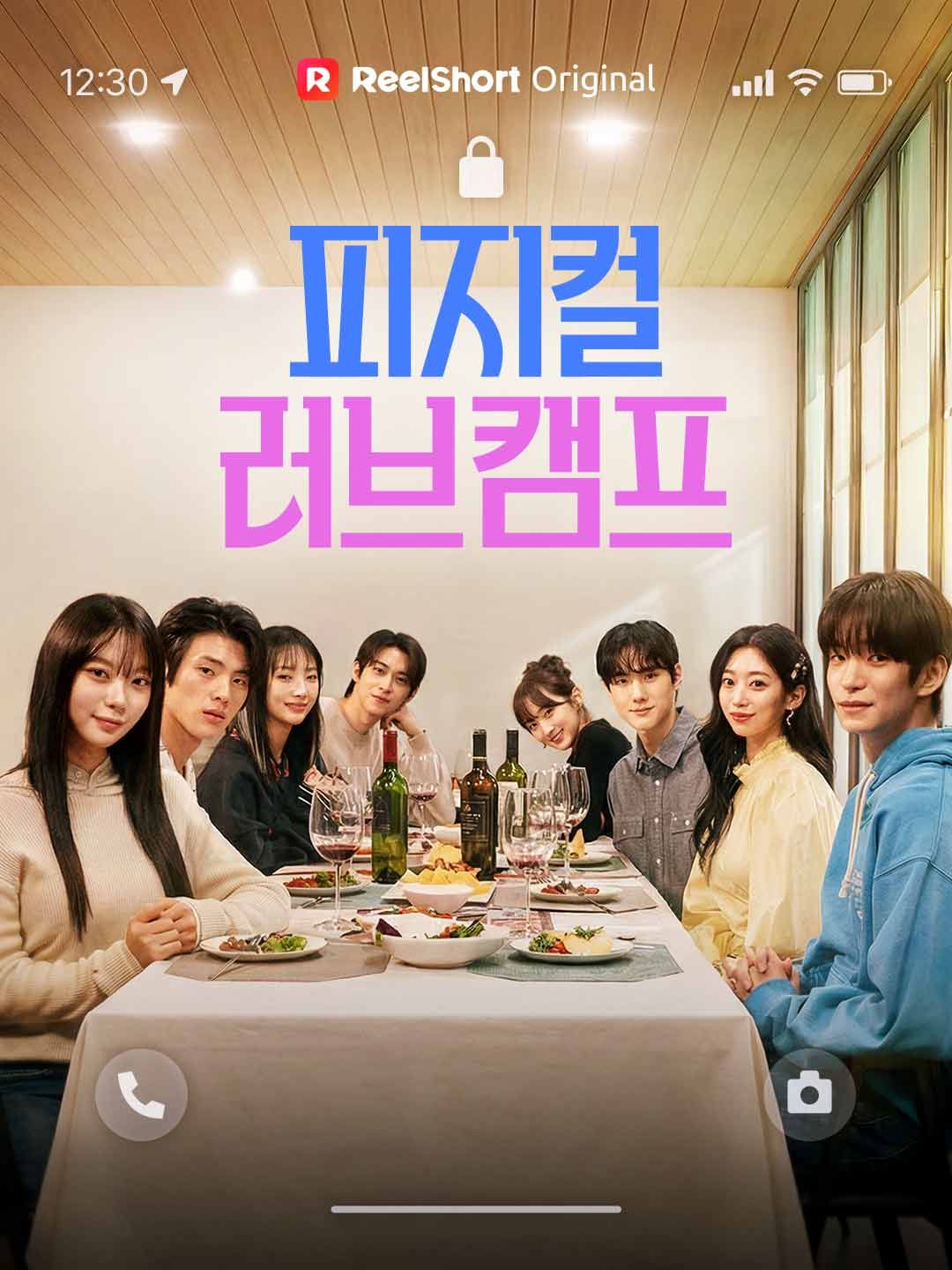 Poster 피지컬 러브 캠프