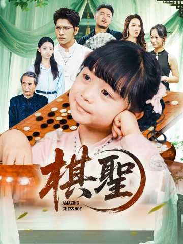 Poster 棋聖