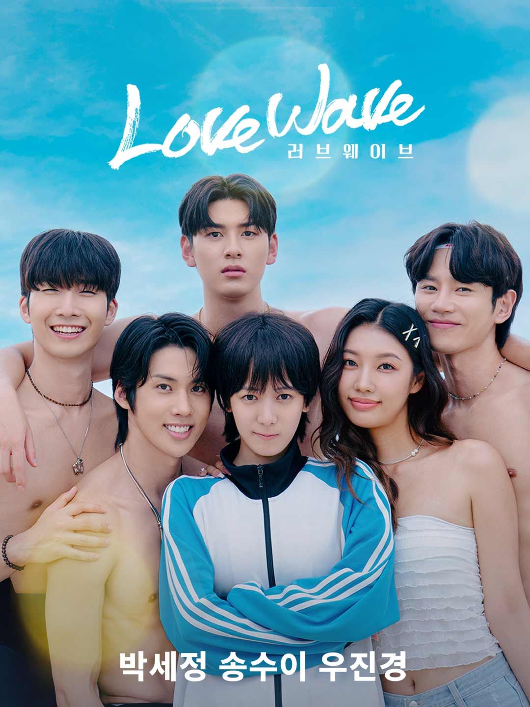 Poster LOVE WAVE: 내 여자친구는 남자