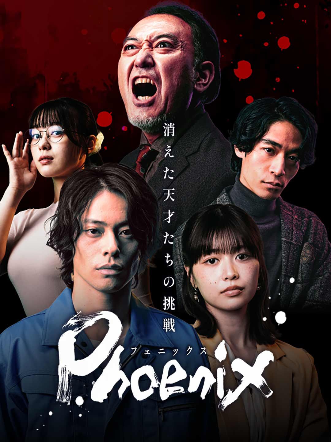 Poster Phoenix