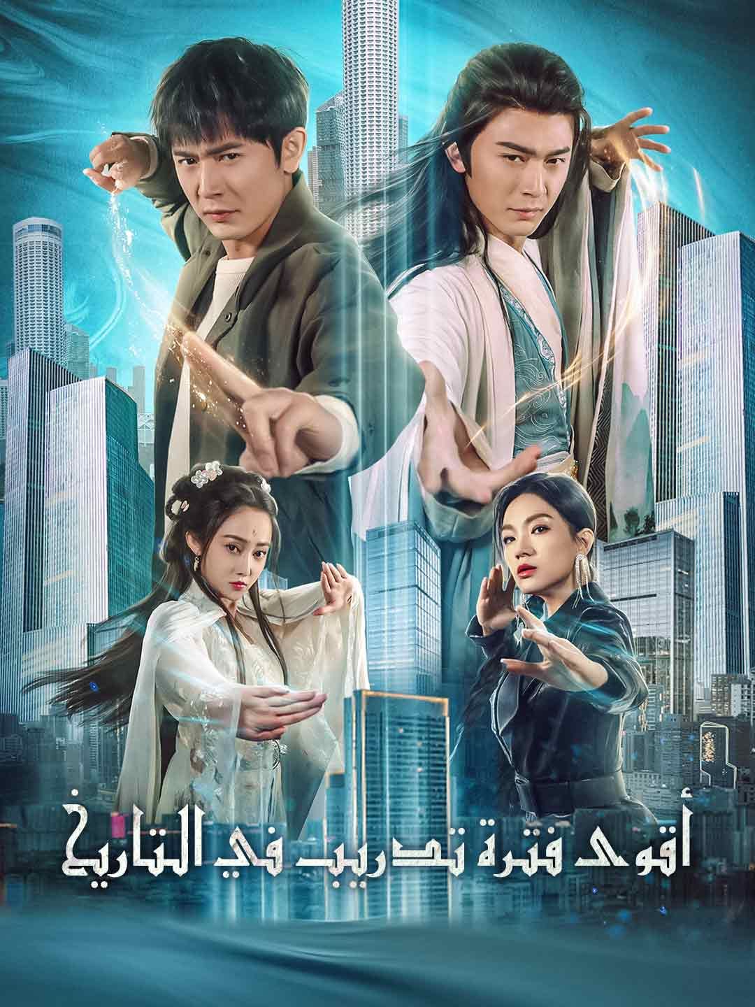 Poster أقوى فترة تدريب في التاريخ