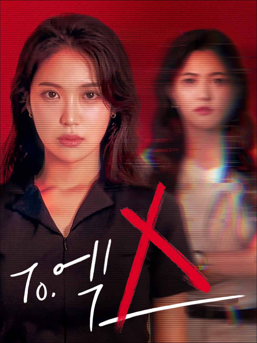 Poster To.엑스
