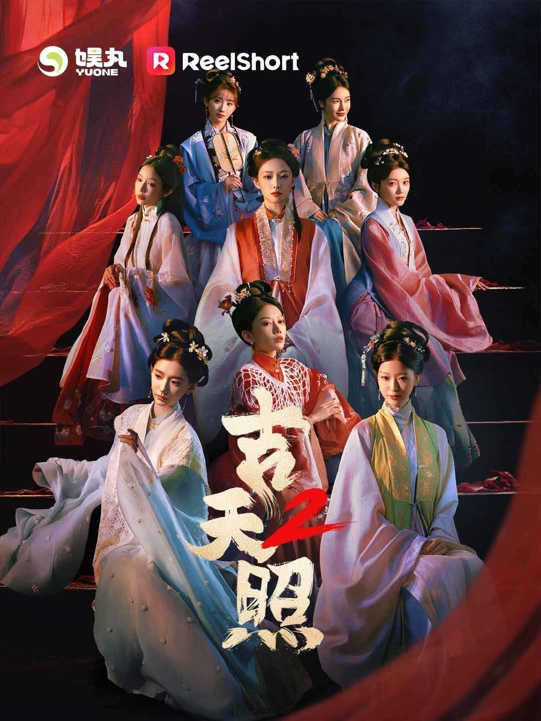 Poster 吉天照 第二季