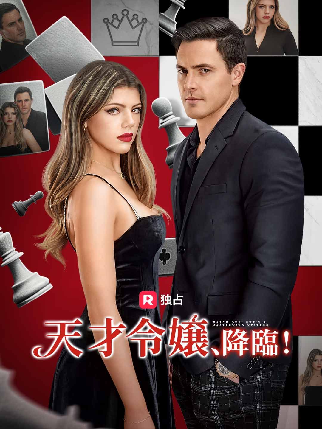 Poster 天才令嬢、降臨！