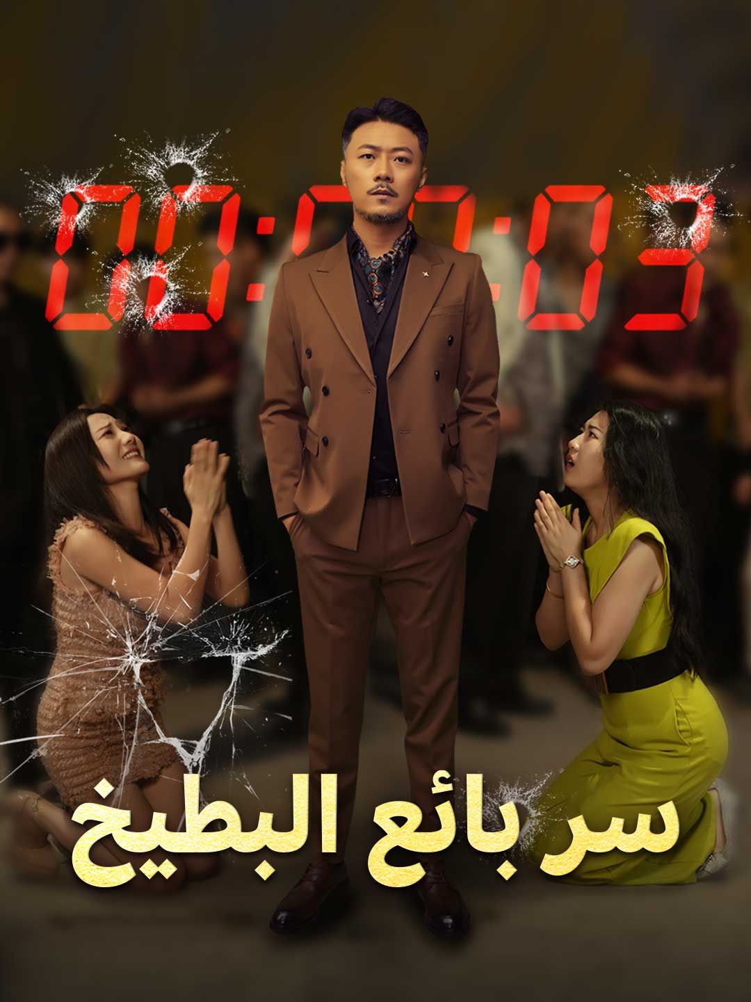 Poster سر بائع البطيخ