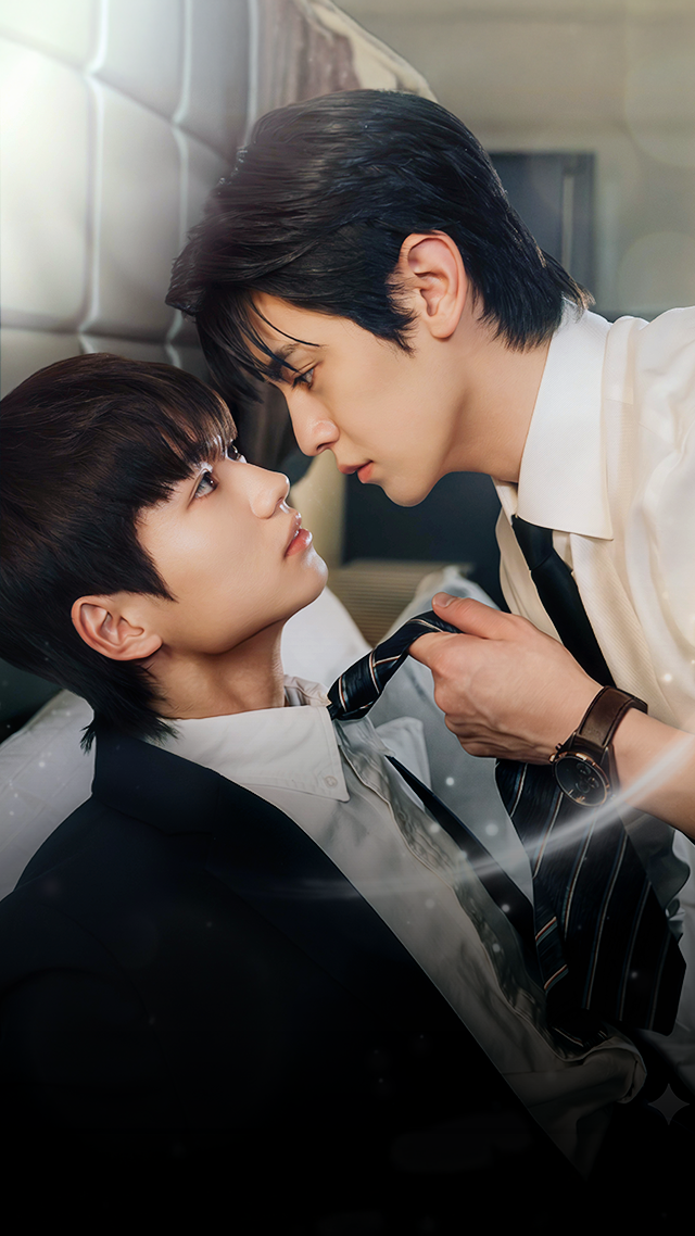 Poster 危險又甜蜜
