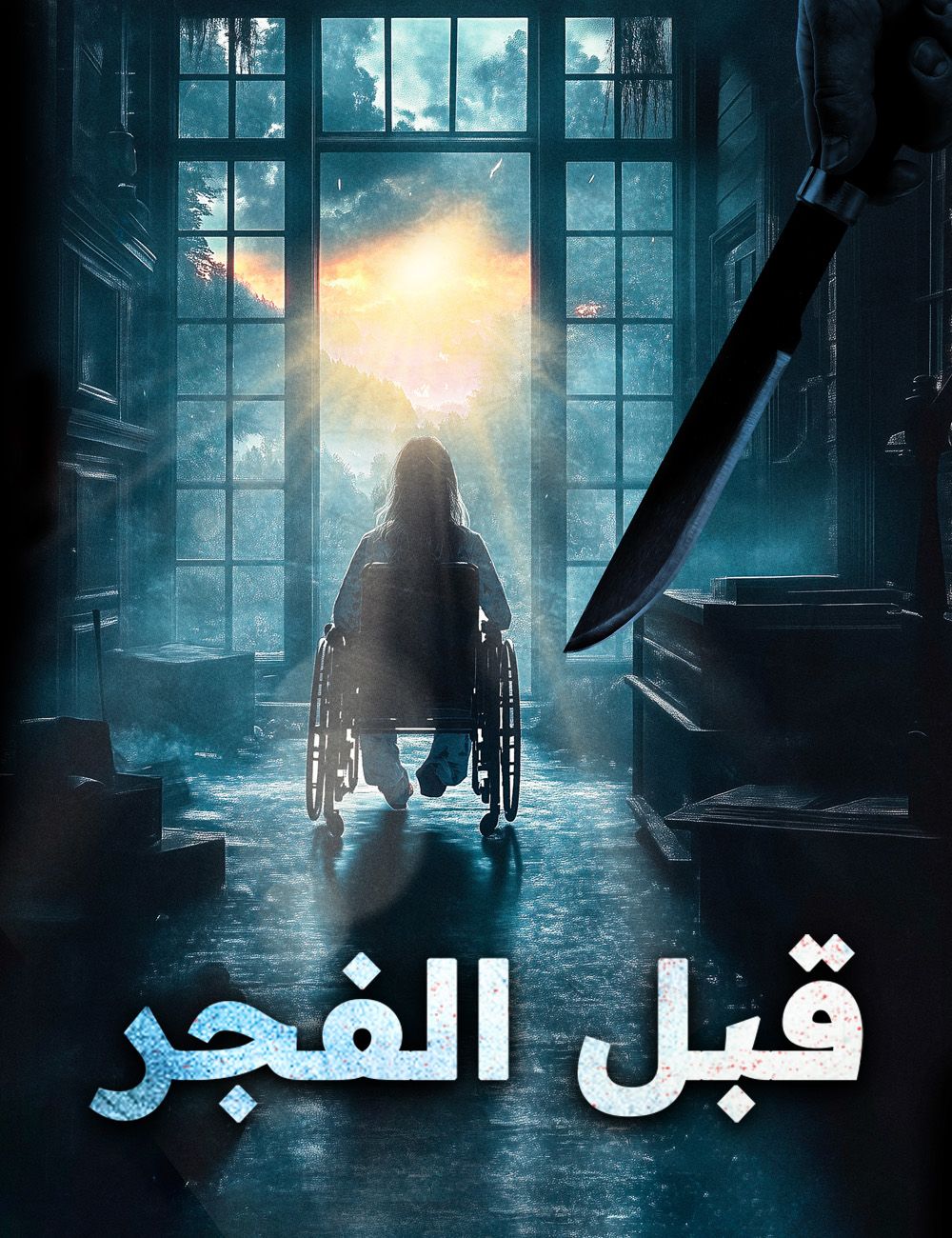 Poster قبل الفجر