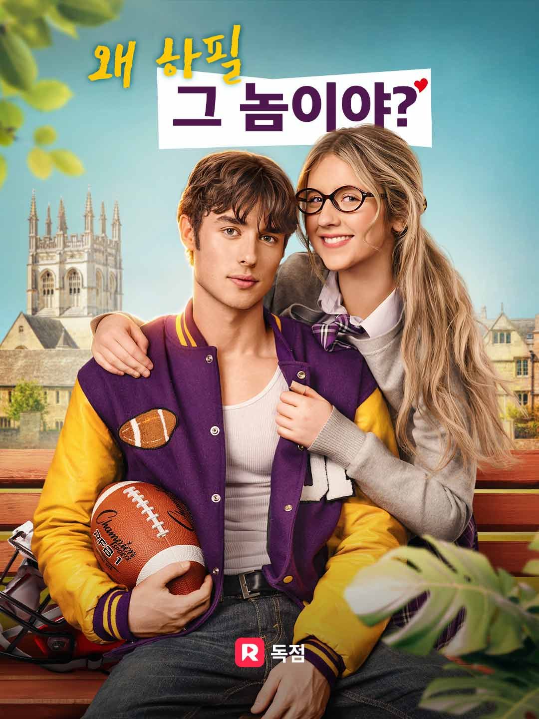 Poster 왜 하필 그 놈이야?