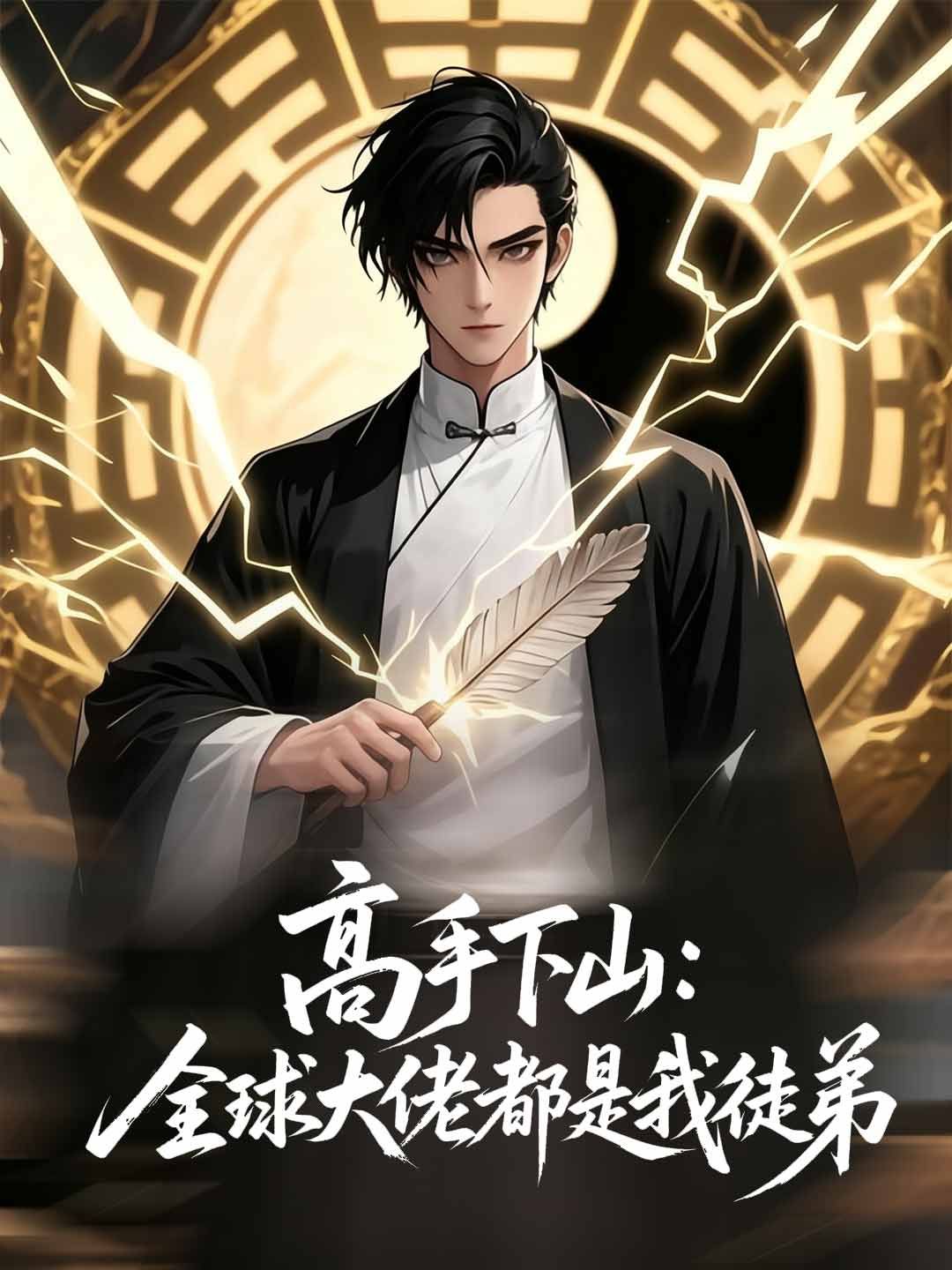 Poster 高手下山：全球大佬都是我徒弟