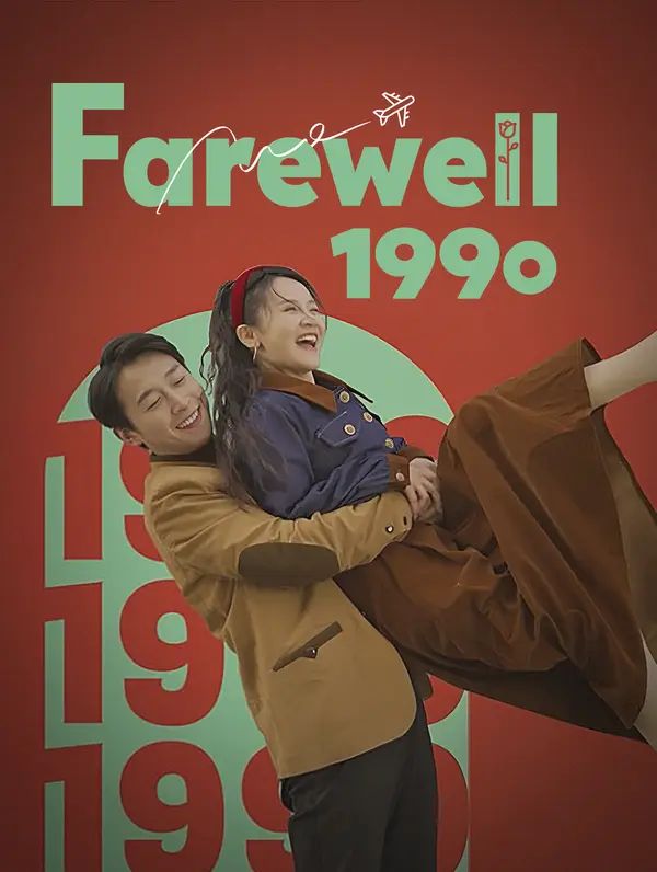Farewell 1990