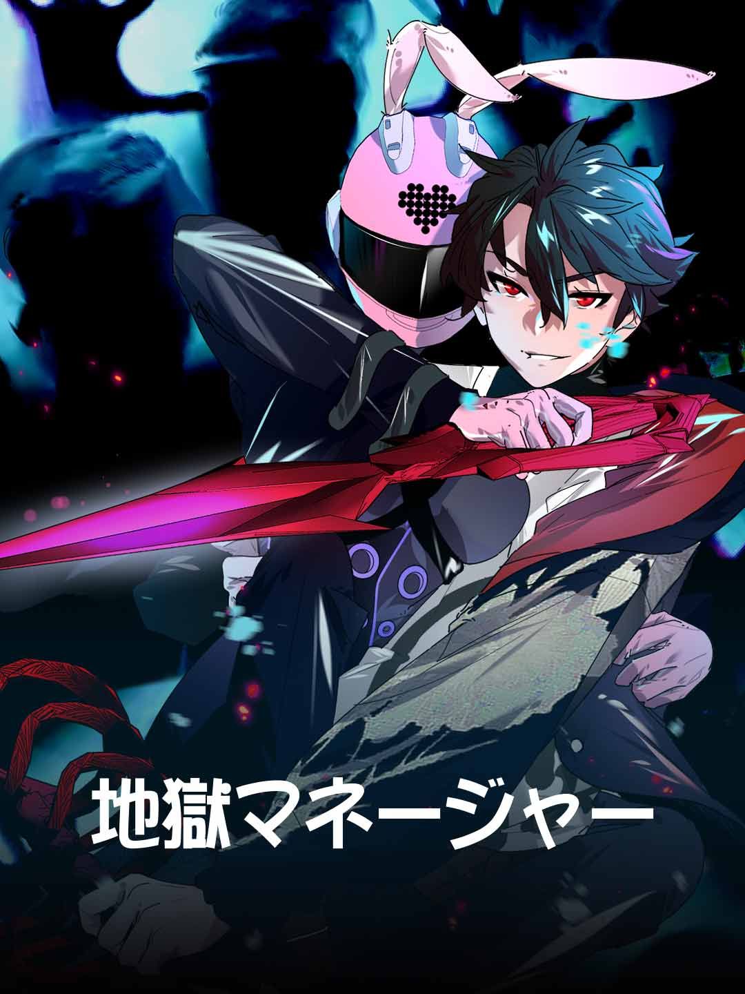 Poster 地獄マネージャー