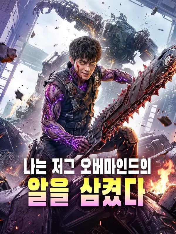 나는 저그 오버마인드의 알을 삼켰다