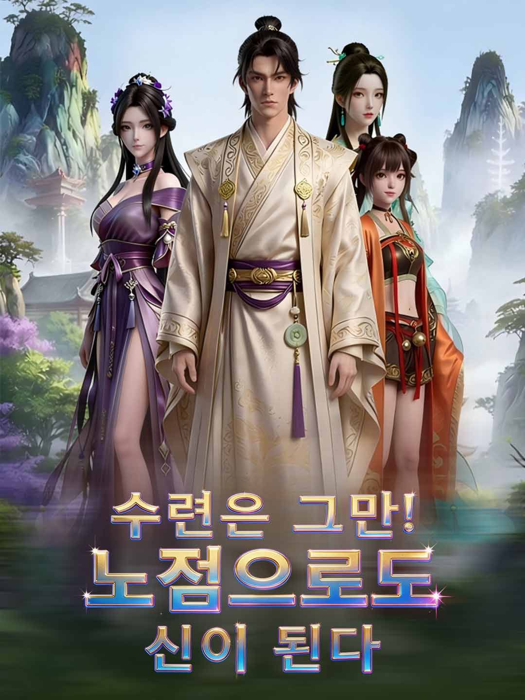 Poster 수련은 그만! 노점으로도 신이 된다