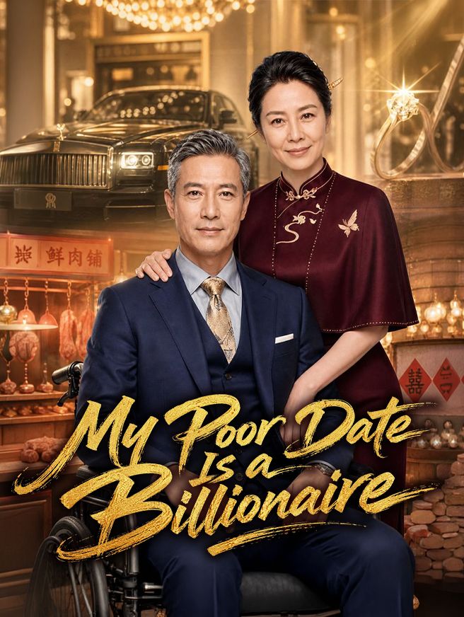My Poor Date Is a Billionaire