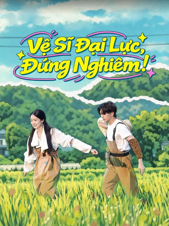 Vệ Sĩ Đại Lực, Đứng Nghiêm!