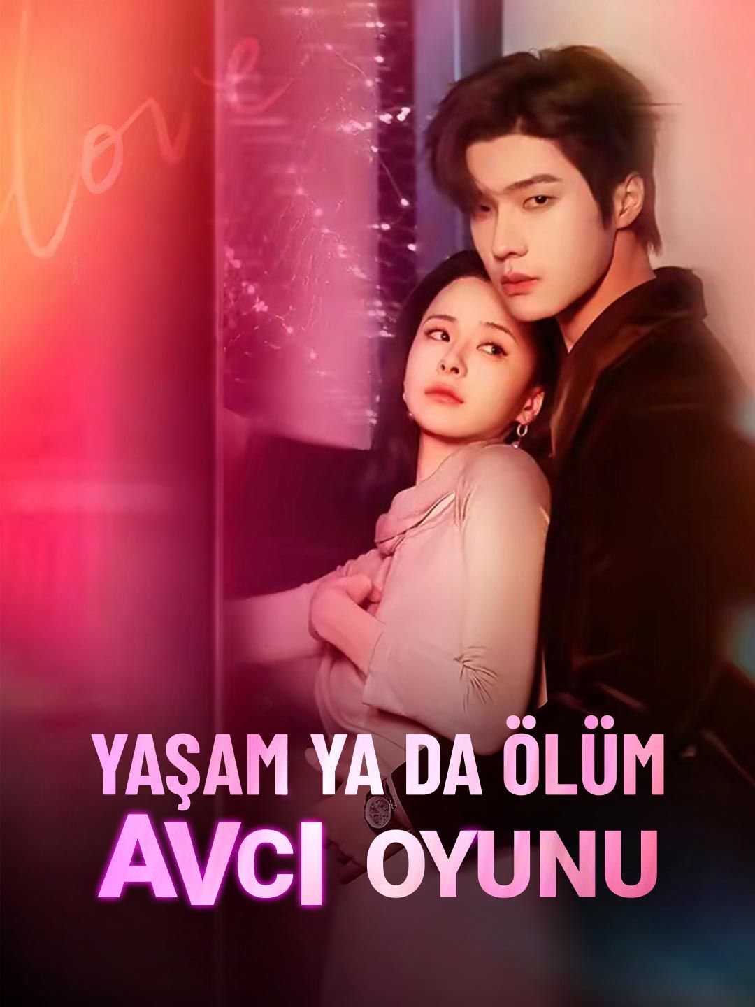 YAŞAM YA DA ÖLÜM：AVCI OYUNU